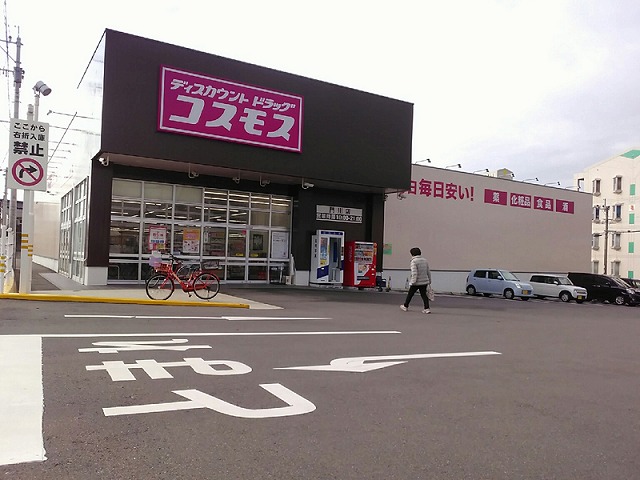 ディスカウントドラッグコスモス 門川店