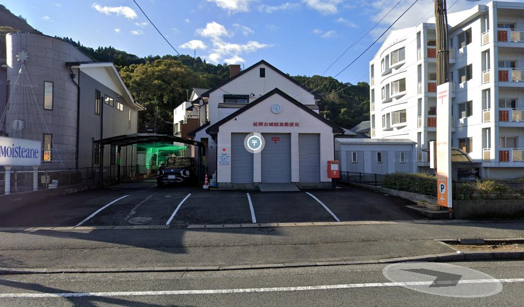 延岡古城簡易郵便局