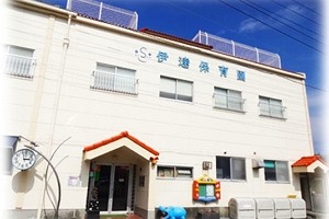 伊達保育園