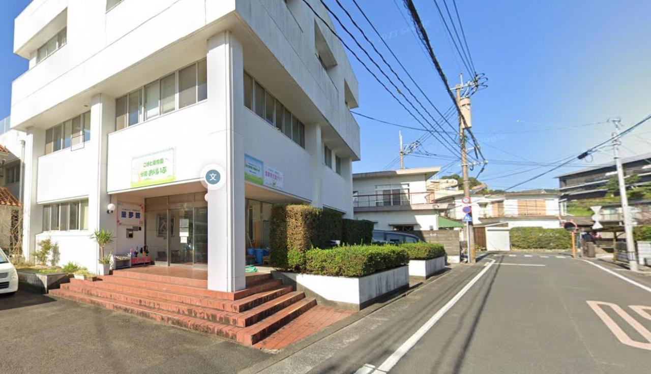 こばと保育園 童夢館