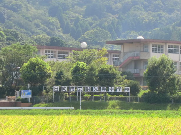 日向市立財光寺中学校