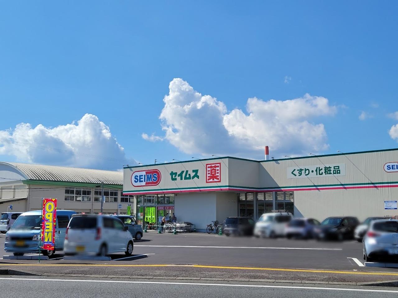 ドラッグセイムス延岡浜砂店