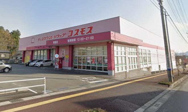 ドラッグストアコスモス 岡富店