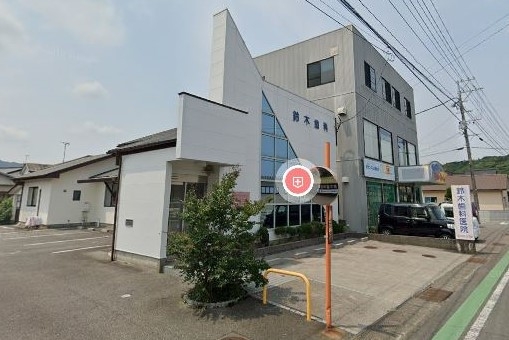 鈴木歯科医院