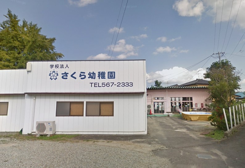 さくら幼稚園