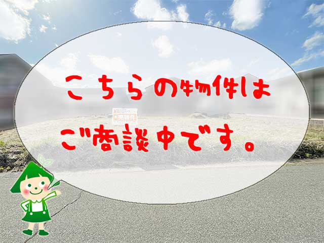 商談中です （ただいま商談中です【ハウスドゥ 博多ミスト】福岡