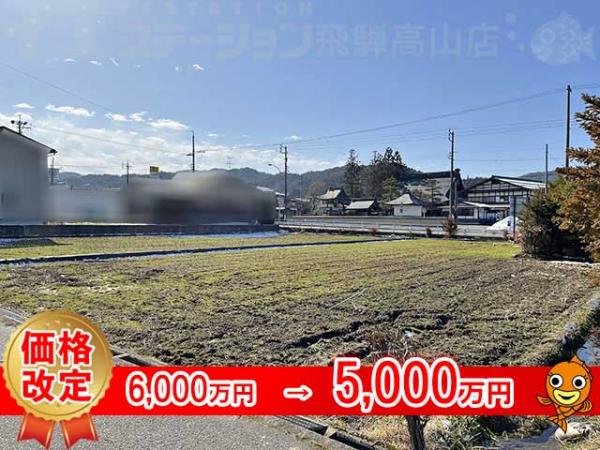 土地 岐阜県高山市石浦町７丁目76,77 高山本線高山駅 5,000万円