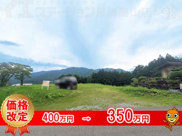 土地 岐阜県下呂市萩原町上村2153 他2筆 高山本線飛騨萩原駅 350万円
