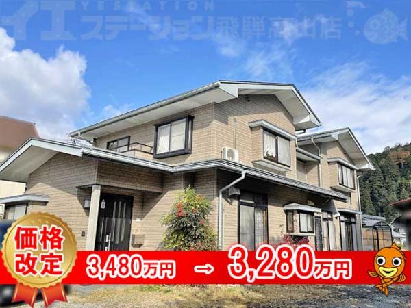 中古戸建 岐阜県高山市国府町広瀬町 高山本線飛騨国府駅 3,280万円