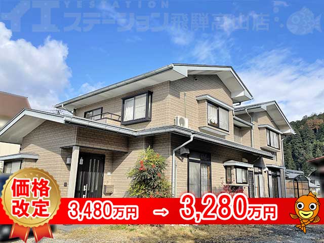 高山市国府町広瀬町 中古戸建 6LDK｜中古住宅・マンション・土地の売却