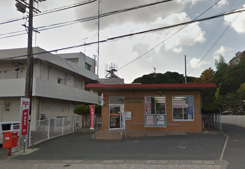 宗像田熊郵便局
