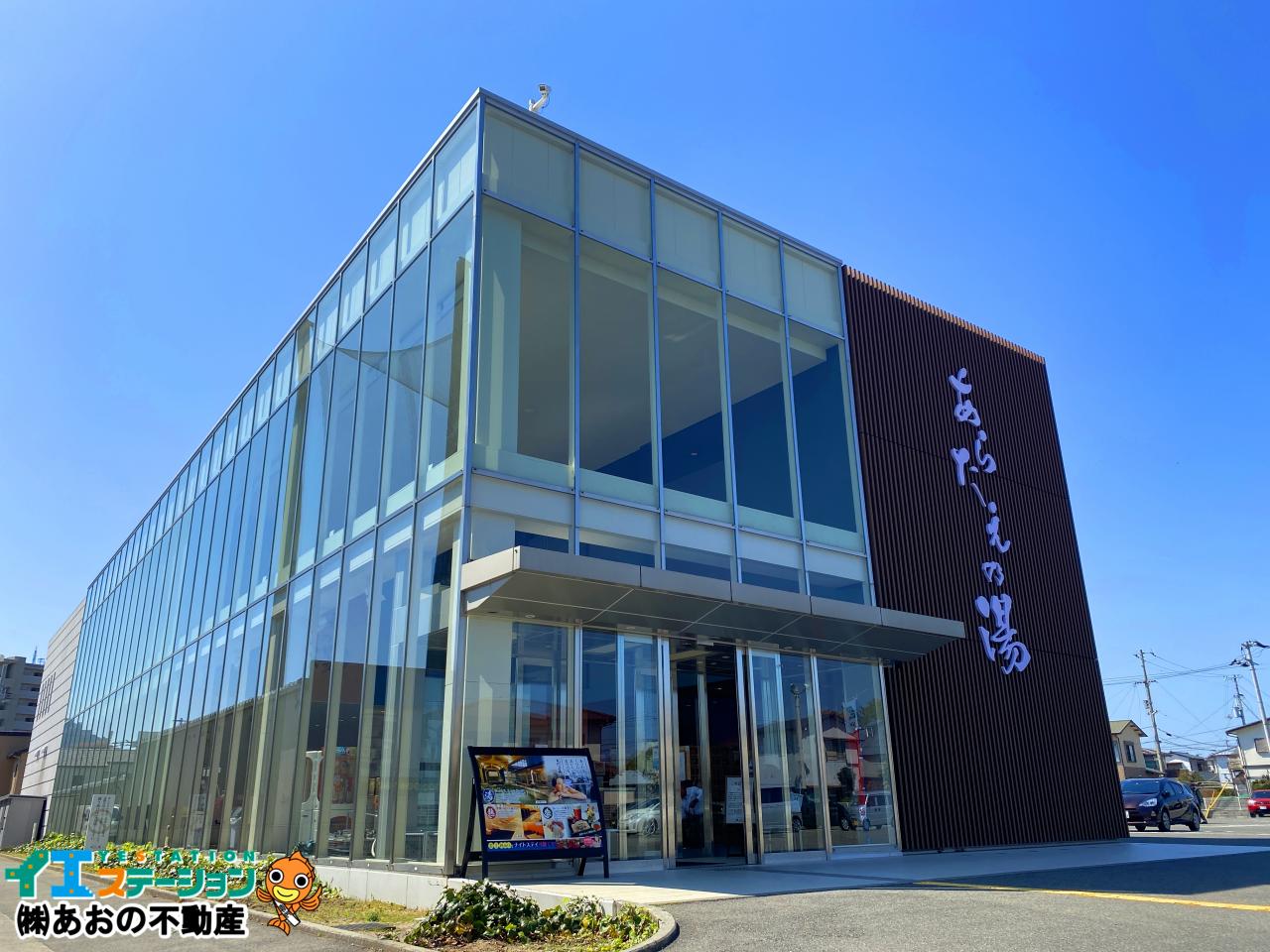 天然温泉 あらたえの湯