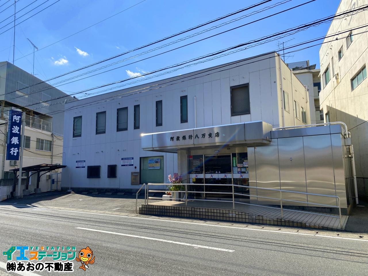 阿波銀行 八万支店