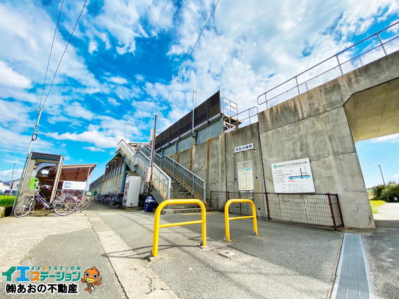 文化の森駅
