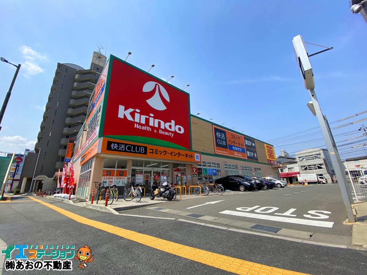 キリン堂 助任橋店