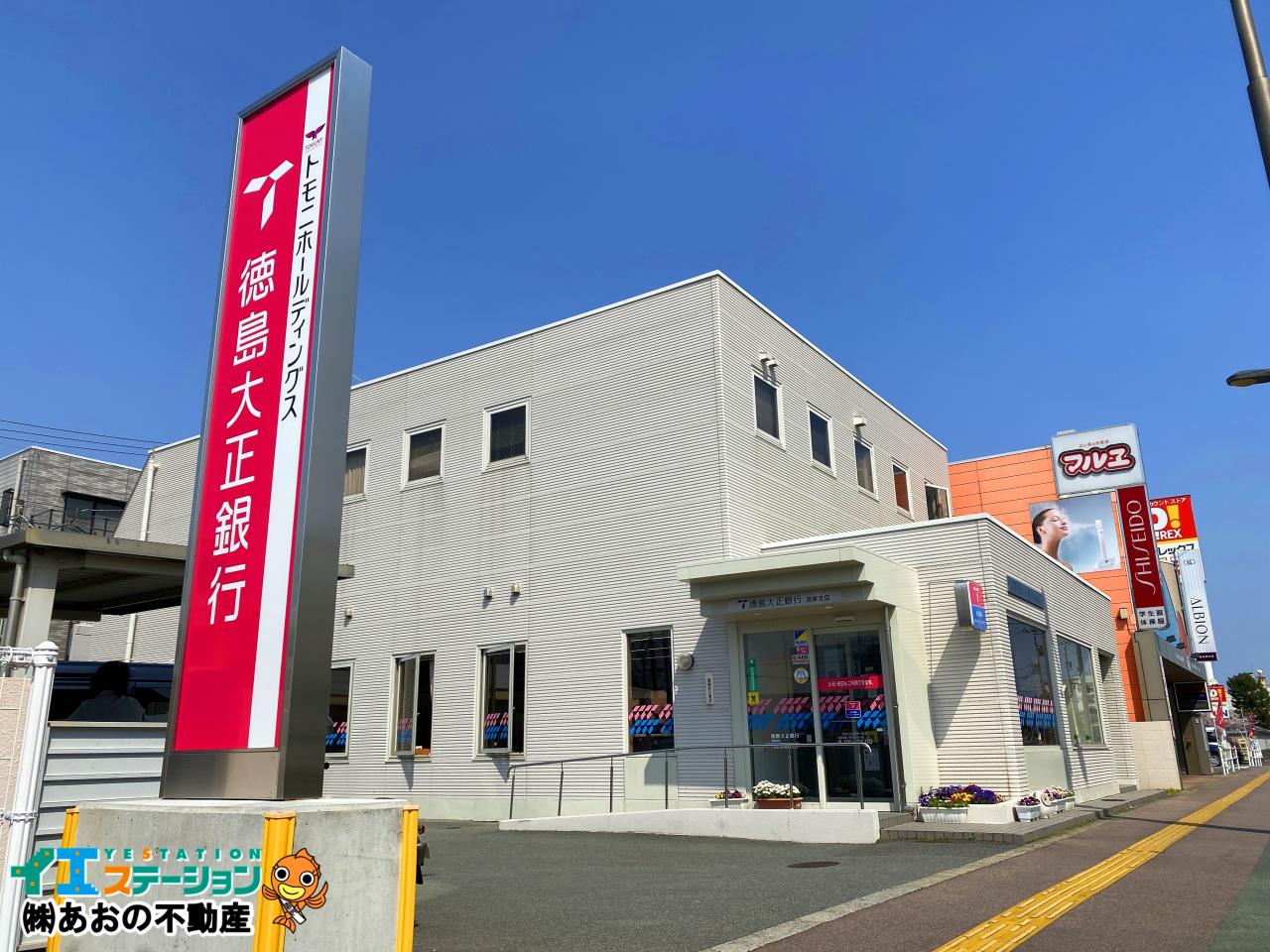 徳島大正銀行 渭東支店