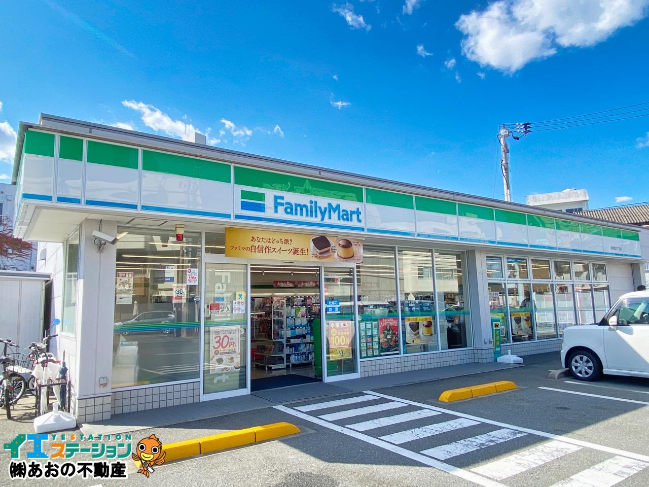 ファミリーマート 昭和町三丁目店