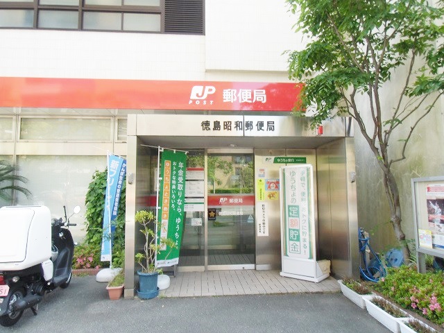 徳島昭和郵便局