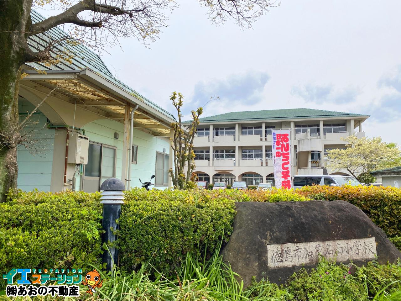 加茂名南小学校