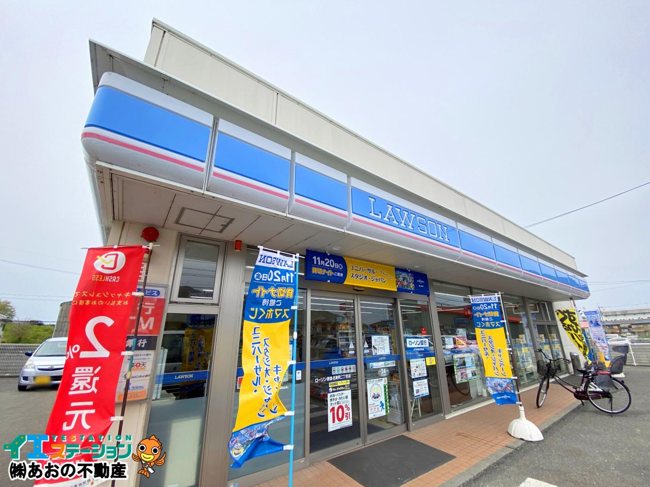 ローソン名東町2丁目店