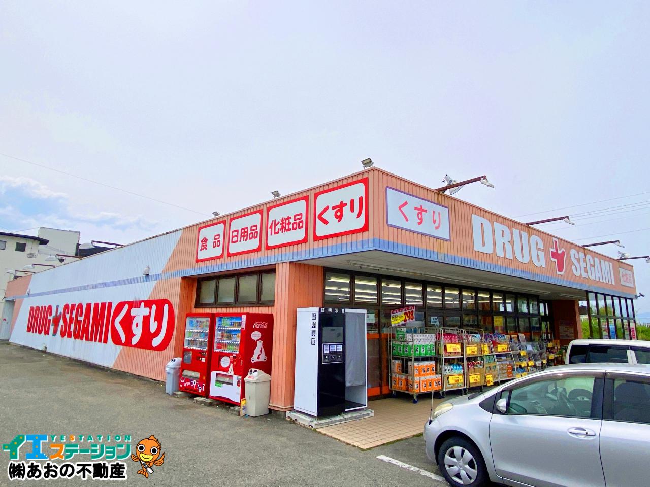 ドラッグセガミ名東店