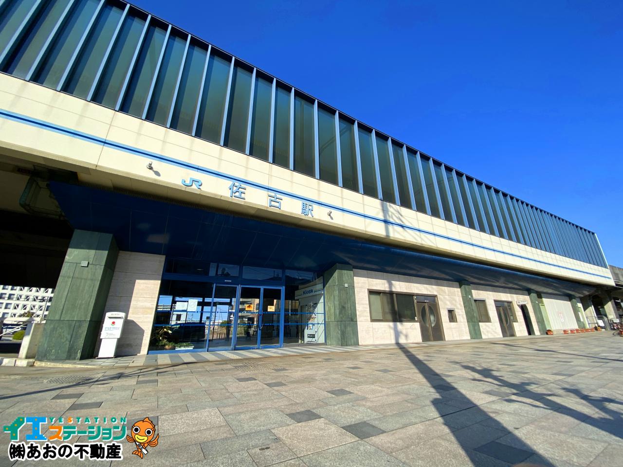 佐古駅