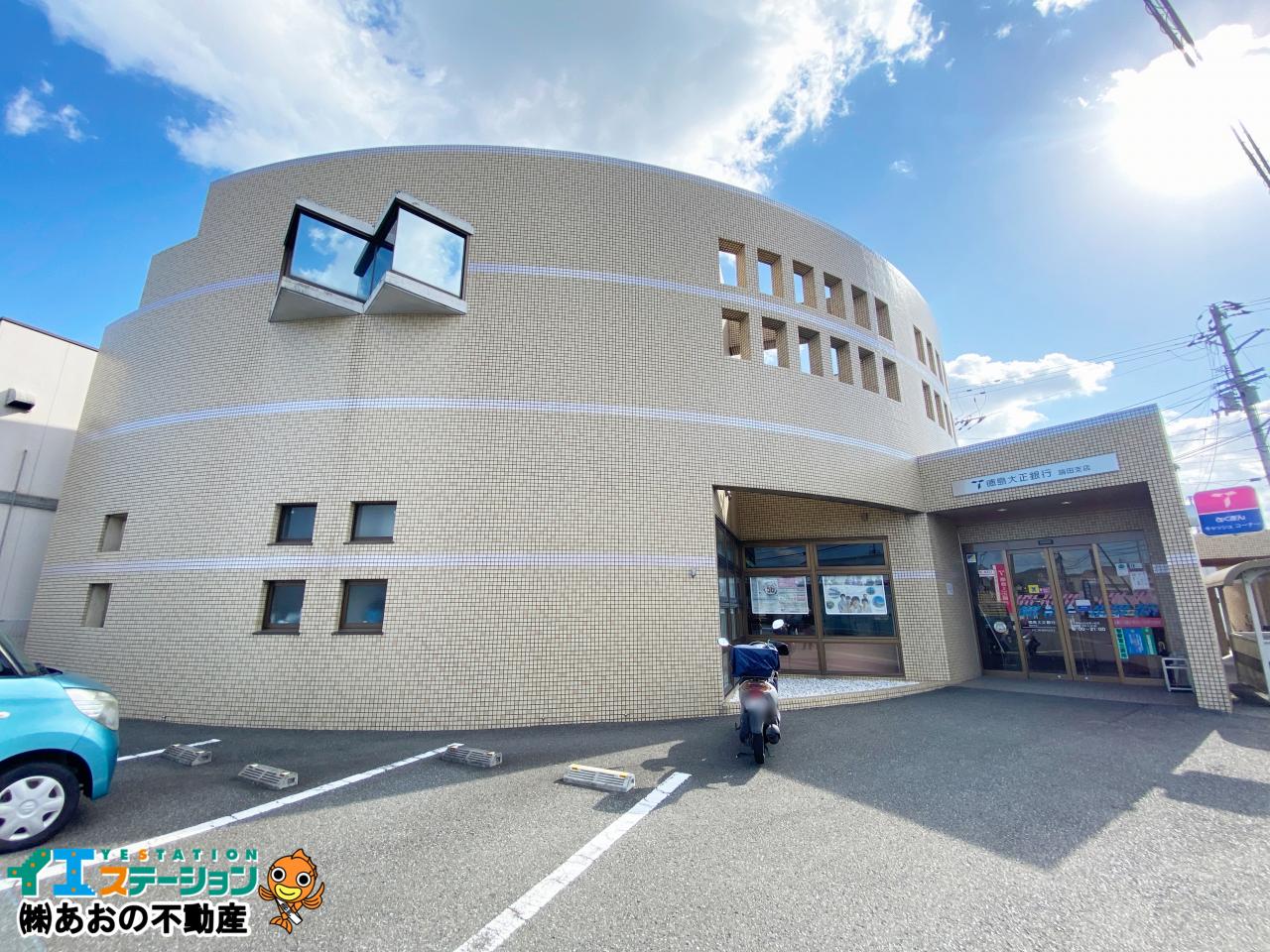 徳島大正銀行 論田支店