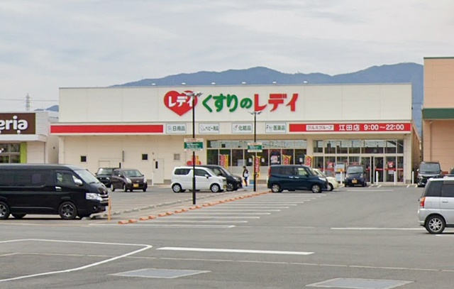 くすりのレデイ江田店