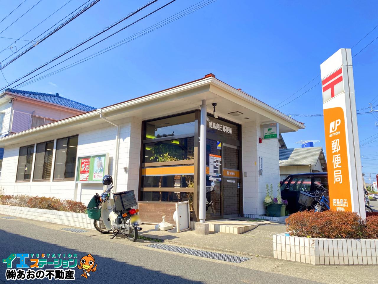 徳島島田郵便局