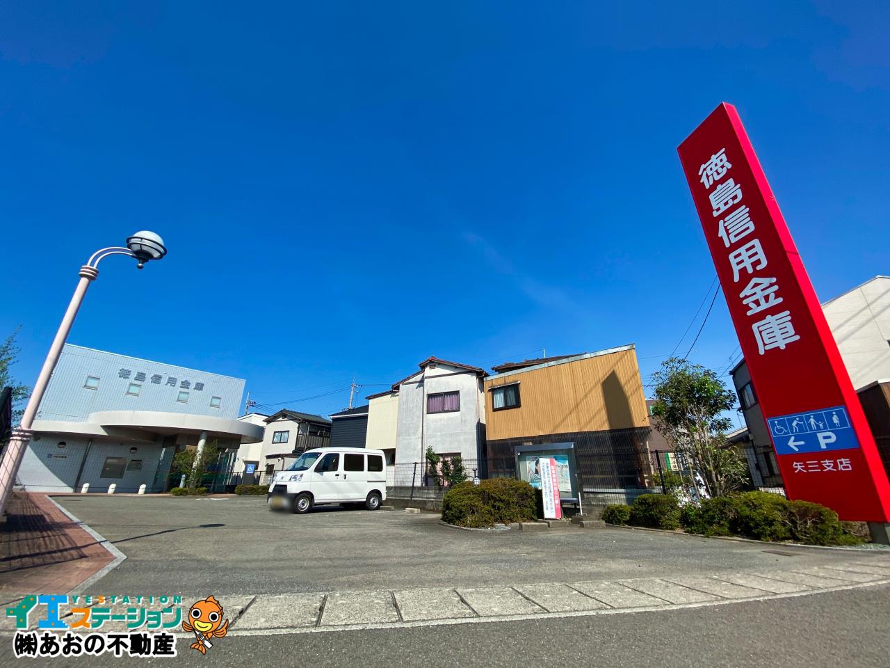 徳島信用金庫 矢三支店