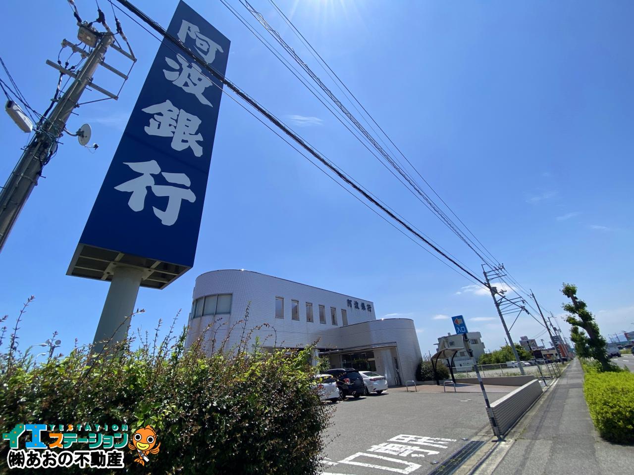 阿波銀行 徳島北支店