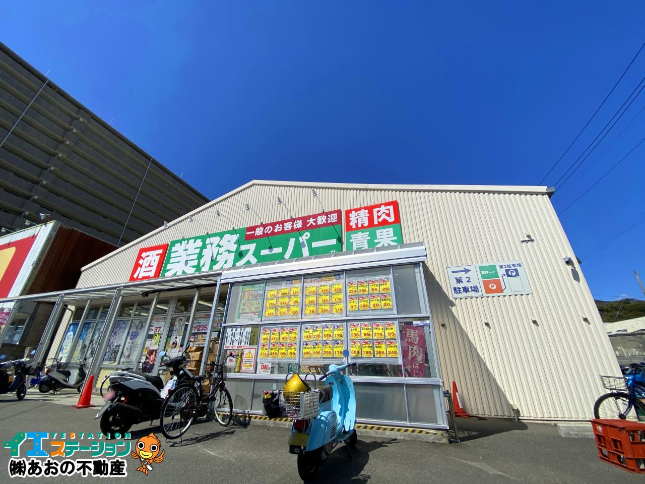 業務スーパー 徳島店