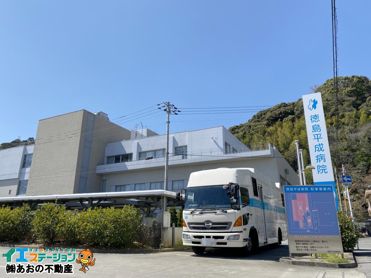 徳島平成病院
