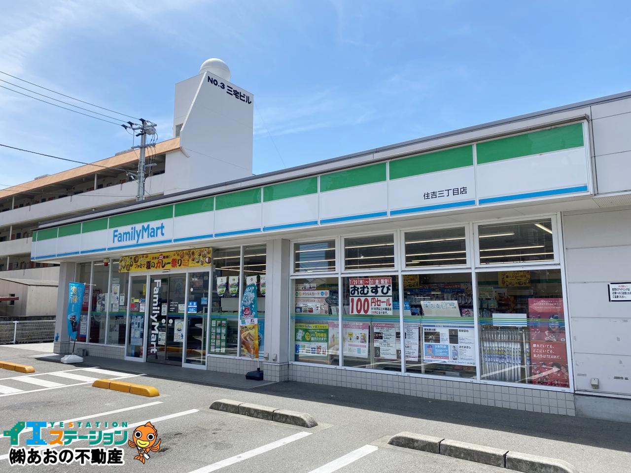ファミリーマート 住吉三丁目店
