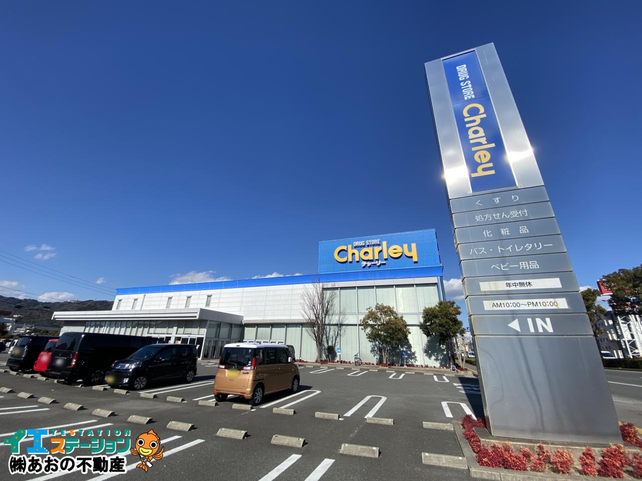 チャーリー 沖浜店