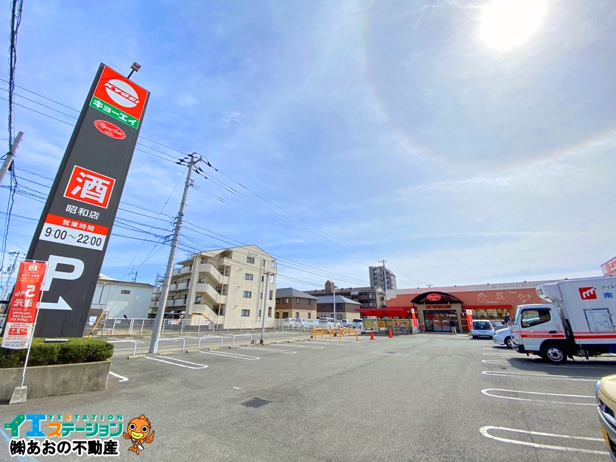 キョーエイ 昭和店
