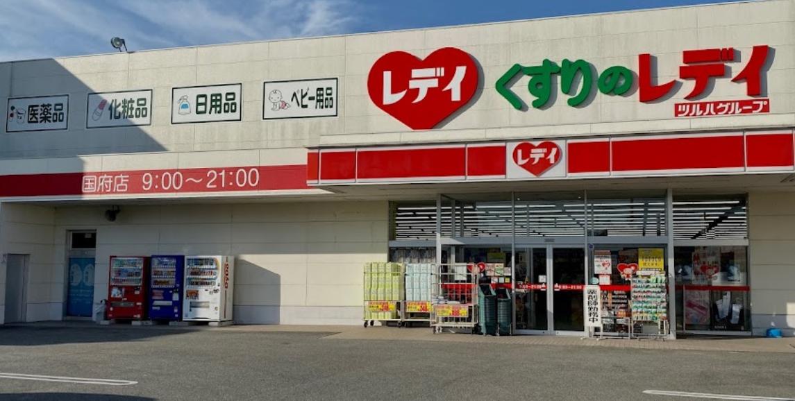 くすりのレデイ 国府店