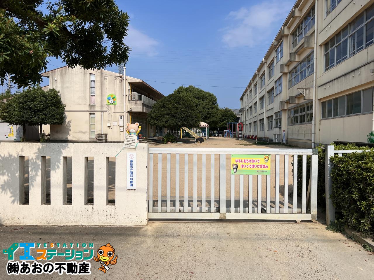 徳島市立国府幼稚園