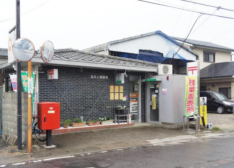 北井上郵便局