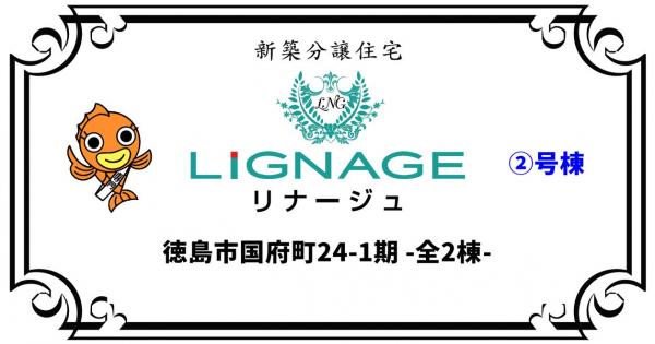 新築戸建 徳島市国府町西黒田字南傍示 JR徳島線府中駅 2,460万円