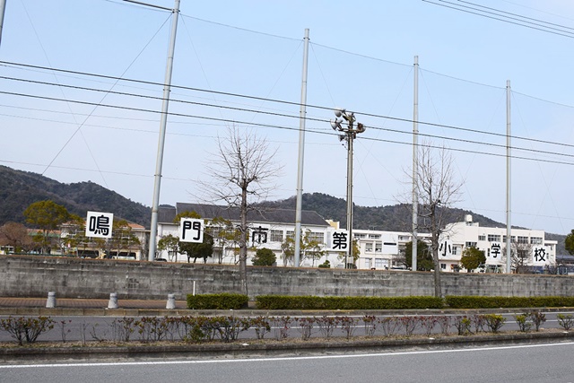 鳴門市第一小学校