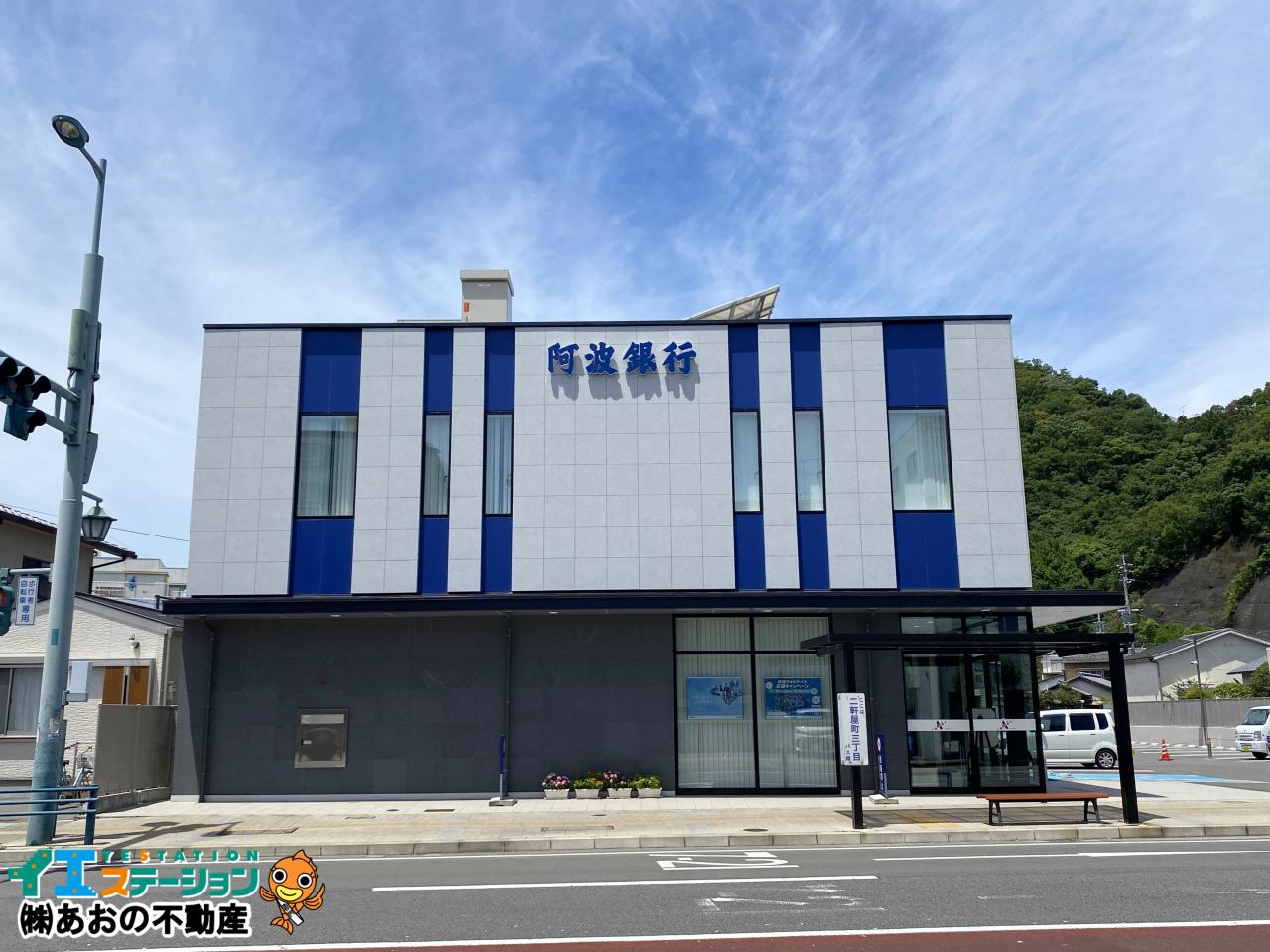 阿波銀行 二軒屋支店