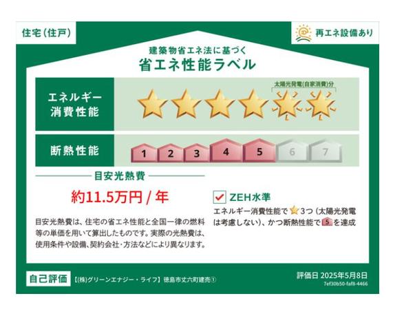 新築戸建 徳島市丈六町丈領 JR牟岐線中田駅 2,798万円