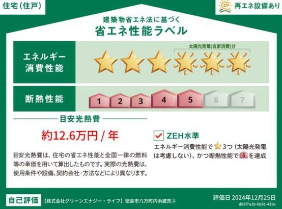 新築戸建 徳島市丈六町丈領 JR牟岐線中田駅 2,898万円