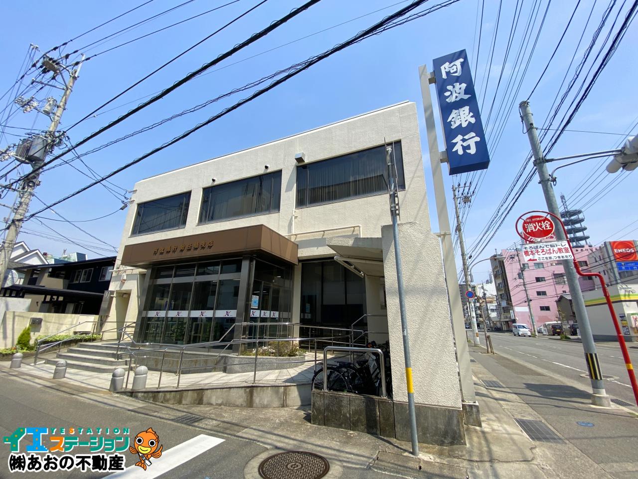 阿波銀行 助任橋支店