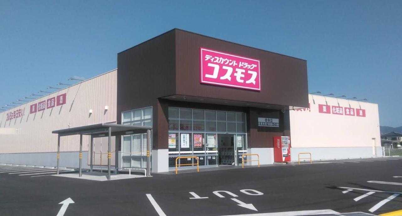 ドラッグストアコスモス 徳命店