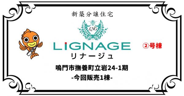 新築戸建 鳴門市撫養町立岩字芥原 JR鳴門線鳴門駅 2,490万円