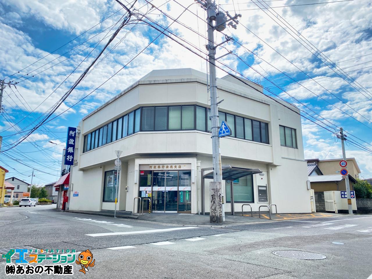 （株）阿波銀行 法花支店