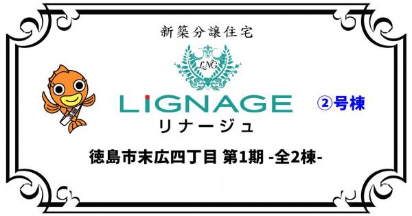 新築戸建 徳島市末広４丁目 JR牟岐線阿波富田駅 3,090万円