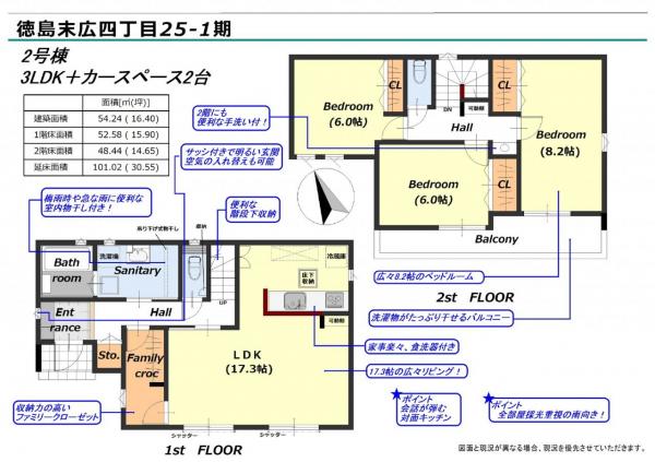 新築戸建 徳島市末広４丁目 JR牟岐線阿波富田駅 3,090万円